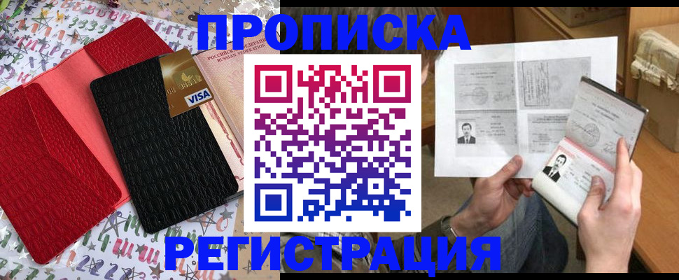 прописка поиск в Старой Купавне