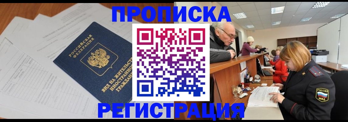 прописка иностранных граждан в Старой Купавне