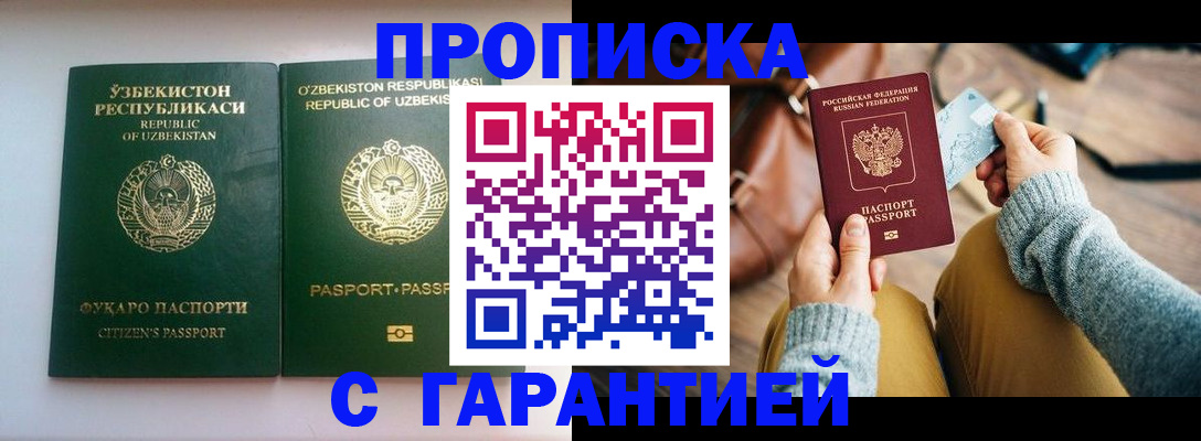 прописка от собственника в Старой Купавне