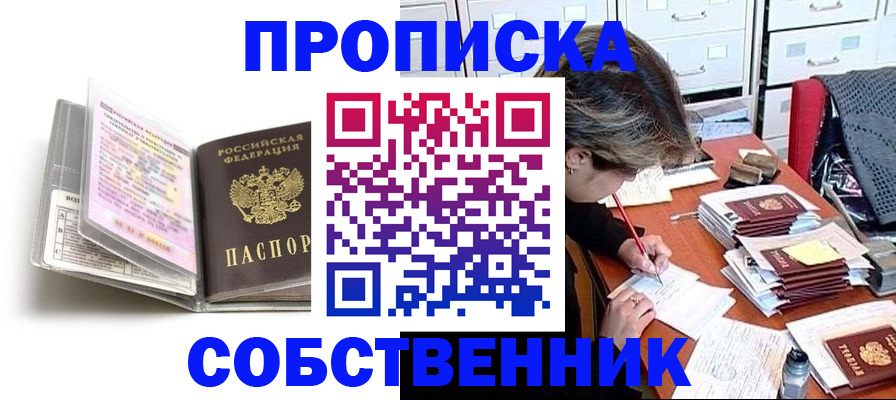 прописка в Старой Купавне