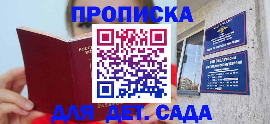 регистрация для дет. сада в Старой Купавне