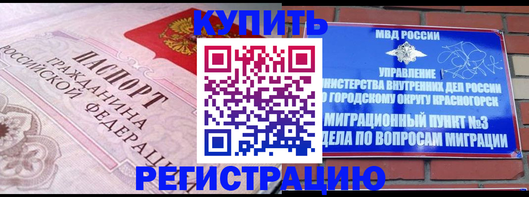 прописка в квартире в Старой Купавне