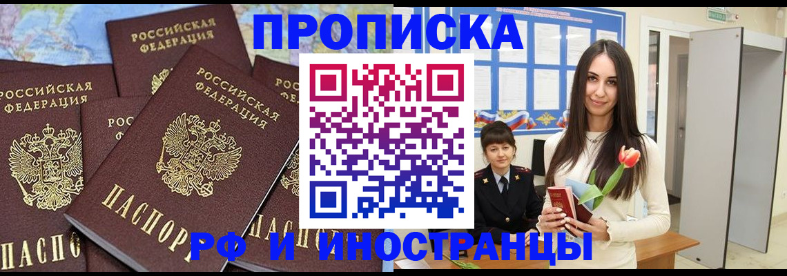временная регистрация купить в Старой Купавне